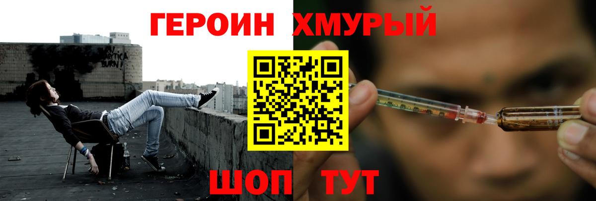 Героин белый Гусев