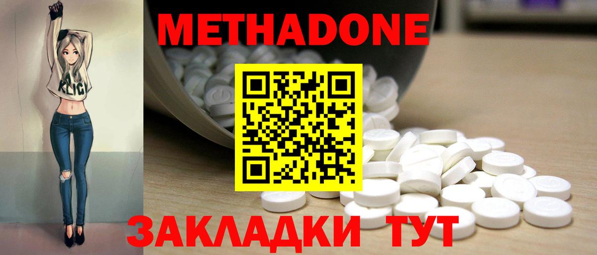 МЕТАДОН кристалл  МЕТАДОН methadone  Вход с VPN  Гусев 