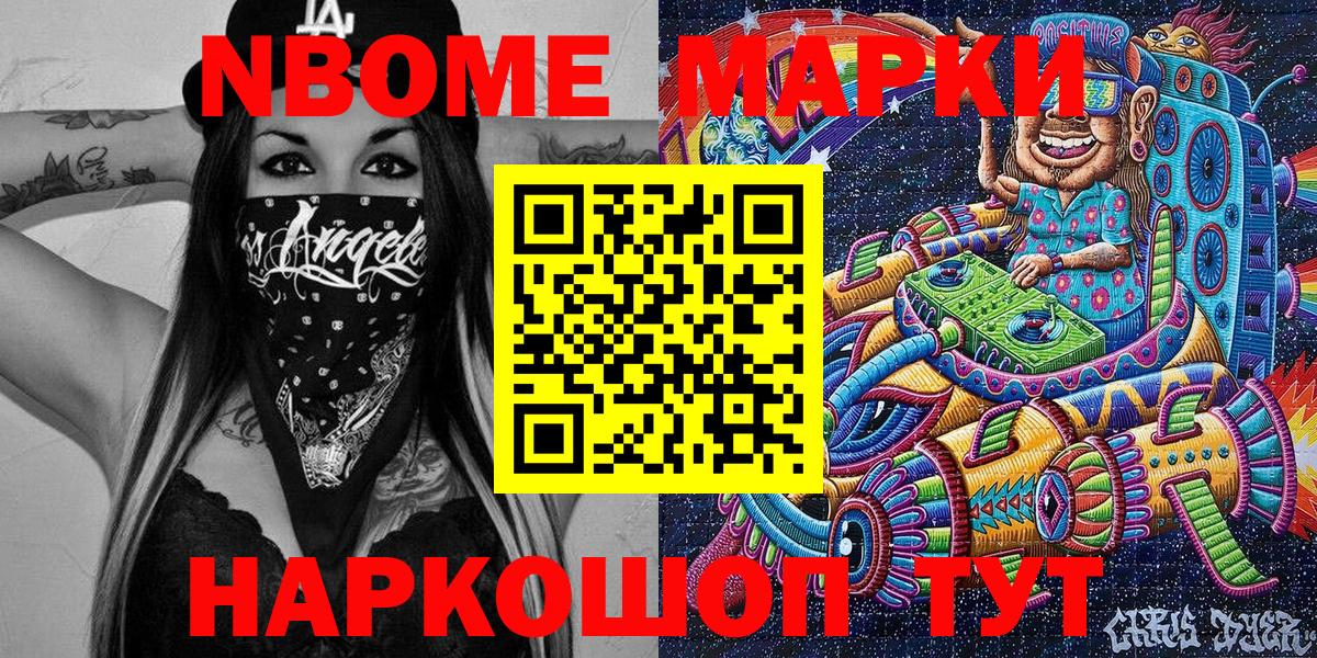 Наркотические марки 1500мкг Гусев